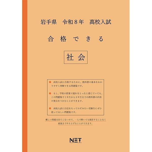 岩手県 令和8年度 高校入試 合格できる 数学（合格できる問題集
